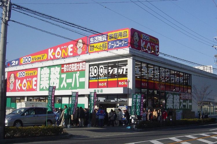 業務スーパー箕谷店外観