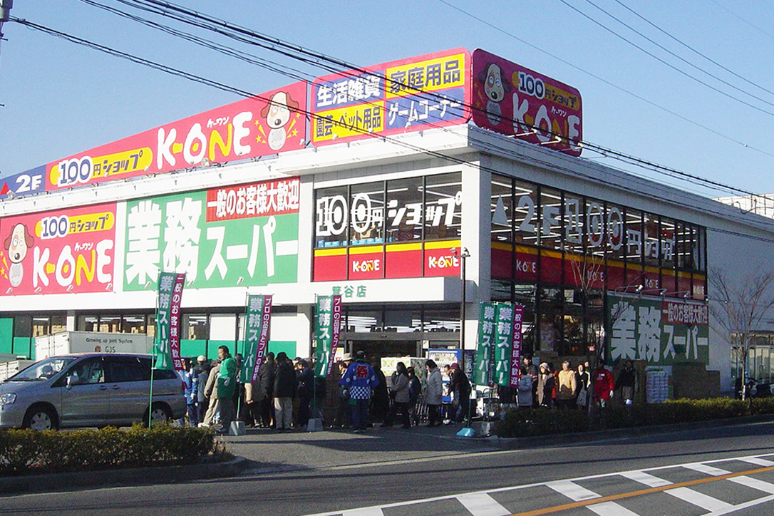 業務スーパー箕谷店